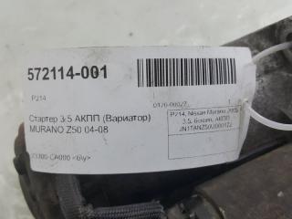 Стартер Nissan Murano 23300CA000 3.5 АКПП (ВАРИАТОР)