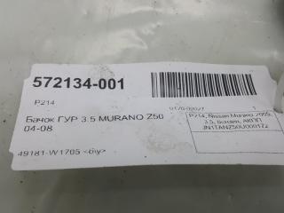 Бачок гидроусилителя руля Nissan Murano 491804M403