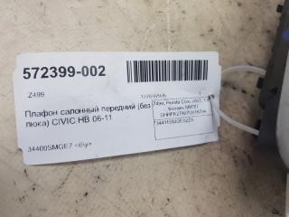 Плафон салона Honda Civic 34411SMGE02ZA