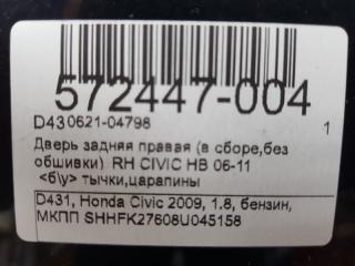 Дверь Honda Civic 67510SMGE00ZZ, задняя правая