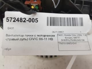 Вентилятор печки Honda Civic 79310SMGE41