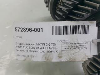 Вторичный вал МКПП Kia Sportage 2005 4321539740 2.0 TDI