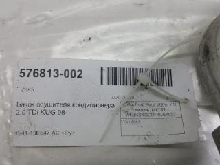 Бачок осушителя кондиционера 2.0 TDi Ford Kuga 1512673