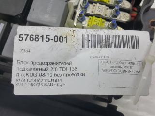 Блок предохранителей подкапотный Ford Kuga 1613873