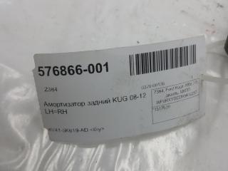 Амортизатор Ford Kuga 1517639, задний