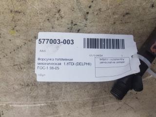 Форсунка топливная Ford Focus 1213938