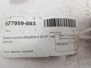 Замок капота Mazda Mazda6 GJ8F56620D