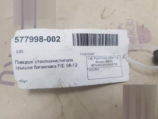 Поводок стеклоочистителя крышки багажника Ford Fiesta 1513761