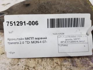 Кронштейн МКПП Ford Mondeo 1376892