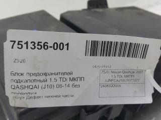 Блок предохранителей подкапотный Nissan Qashqai 2009 24383JD00A K9K 1.5 DCI