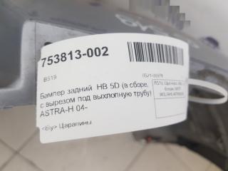 Бампер Opel Astra H 1404175, задний