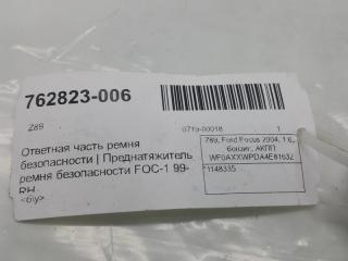 Преднатяжитель ремня безопасности Ford Focus 1148335 1, передний правый