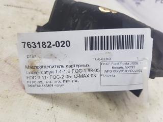 Маслоотделитель картерных газов - сапун 1.4-1.6 Ford Focus 1702154