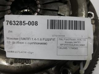 Маховик МКПП Ford Fiesta 1462885