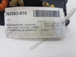 Маслоотделитель картерных газов Ford Galaxy 1357521