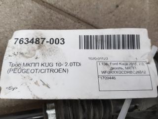 Трос МКПП Ford Kuga 1709446