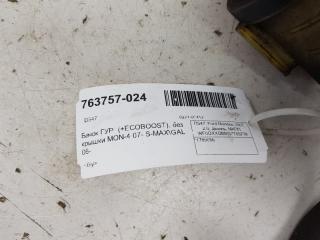 Бачок гидроусилителя руля Ford Galaxy 1789056