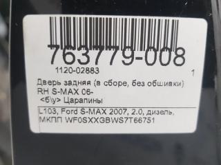 Дверь Ford S-Max 1693745, задняя правая