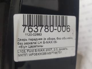 Дверь Ford S-Max 1572632, передняя левая
