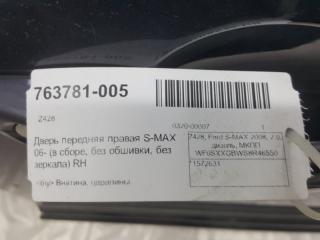 Дверь Ford S-Max 1572631, передняя правая