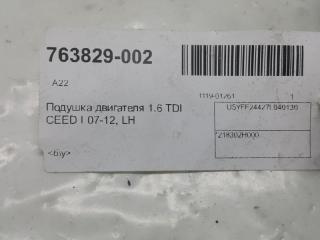 Подушка двигателя Kia Ceed 218302H000, левая