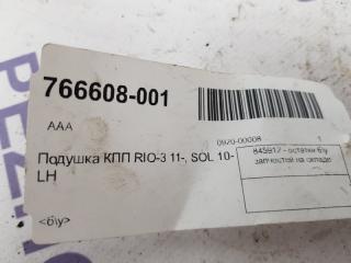 Подушка КПП Kia Rio 218301R000 3