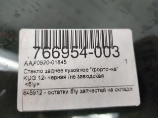 Стекло кузовное Ford Kuga 1793656