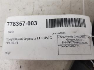 Треугольник зеркала Honda Civic 75495SMGE01 8, левый