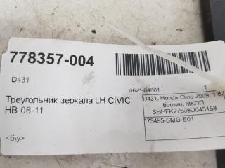 Треугольник зеркала Honda Civic 75495SMGE01, левый