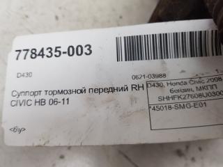 Суппорт тормозной Honda Civic 45018SMGE01, передний правый