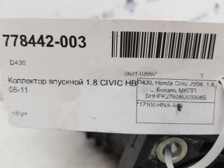 Впускной коллектор Honda Civic 17100RNAA00