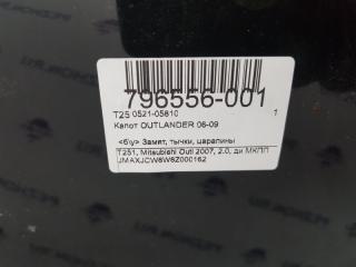 Капот Mitsubishi Outlander 5900A220