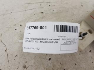 Блок предохранителей салонный Mazda 3 BS4H66730C BK