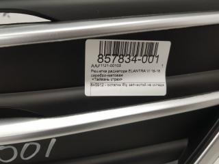 Решетка радиатора Hyundai Elantra 2015—2019 86350F2000, передняя
