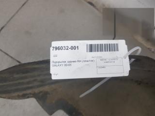 Подкрылок Ford Galaxy 1325489, задний правый