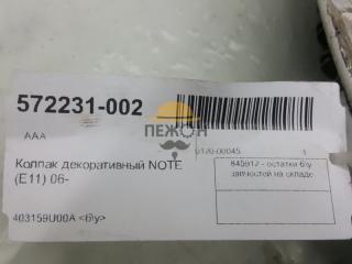 Колпак колесный на штамп Nissan Note 403159U00A