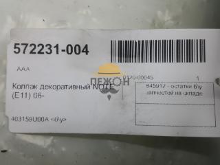 Колпак колесный на штамп Nissan Note 403159U00A