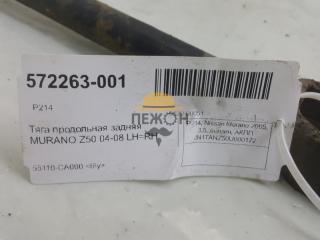 Тяга продольная Nissan Murano 55110CA000, задняя