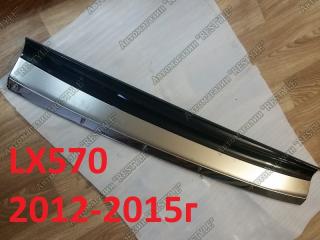 Накладка на бампер задняя lexus LX570 2012-2015