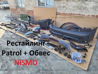 Рестайлинг комплект Nissan Patrol 2010-2018