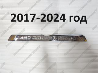 Запчасть накладка молдинг двери багажника задняя Toyota Land cruiser PRADO 2017-2023