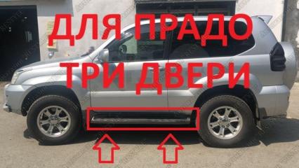 Подножки ( пороги ) toyota land cruiser prado 2003-2009