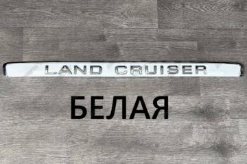 Накладка молдинг двери багажника задняя TOYOTA Land Cruiser 1998-2007