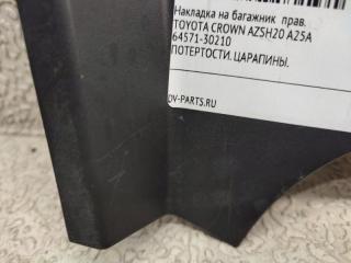 Накладка на багажник правая TOYOTA CROWN AZSH20 A25A-FXS 64571-30210 3 ракурс