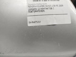 Зеркало переднее TOYOTA VELLFIRE GGH25 2GR-FE 8791058071 4 ракурс