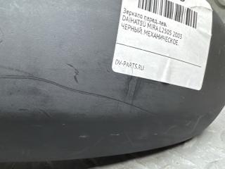 Зеркало левое переднее DAIHATSU MIRA L250S 4 ракурс
