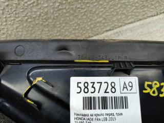 Накладка на крыло правая передняя HONDA JADE FR4 LEB 75490-T4R 4 ракурс