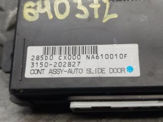 Блок управления дверьми NISSAN SERENA TC24 QR20DE 285D0CX000 4 ракурс