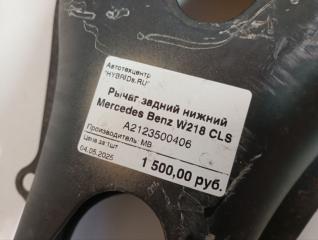 Рычаг задний нижний (под пружину) E-Class 2009-2016 W212