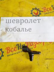 Запчасть датчик положения распредевала Chevrolet Cobalt 2013